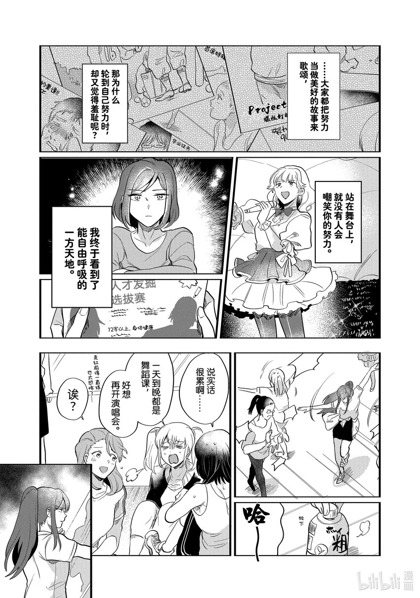 《神渣艺人》28 STAGE.28 第19页