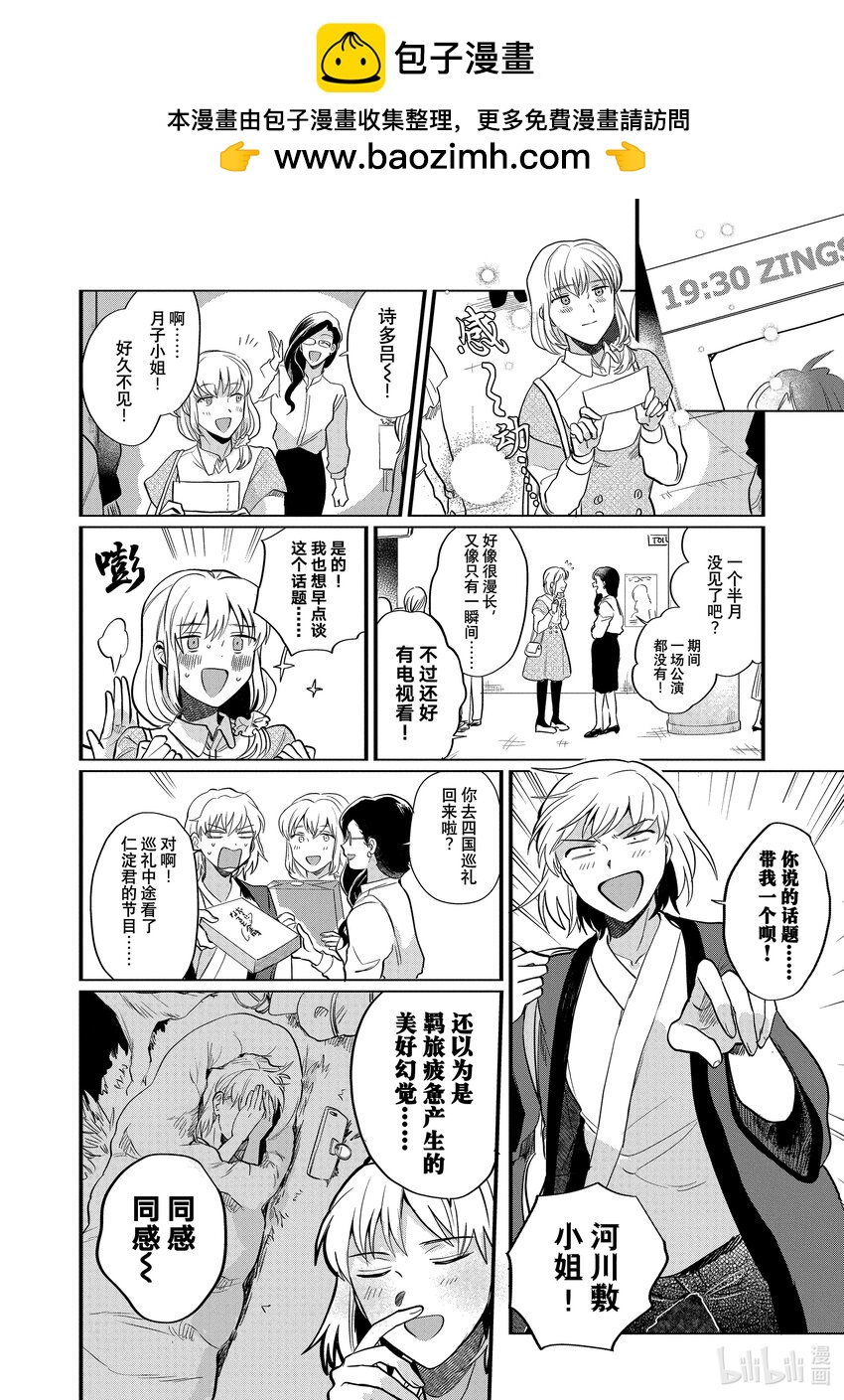 《神渣艺人》28 STAGE.28 第2页