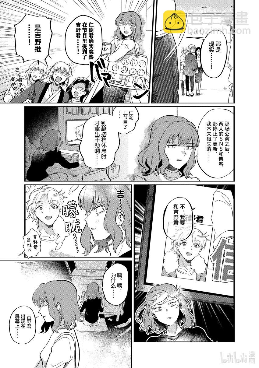 《神渣艺人》28 STAGE.28 第3页
