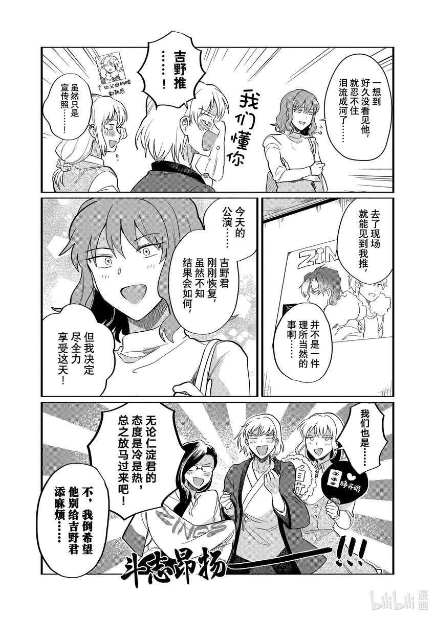 《神渣艺人》28 STAGE.28 第4页