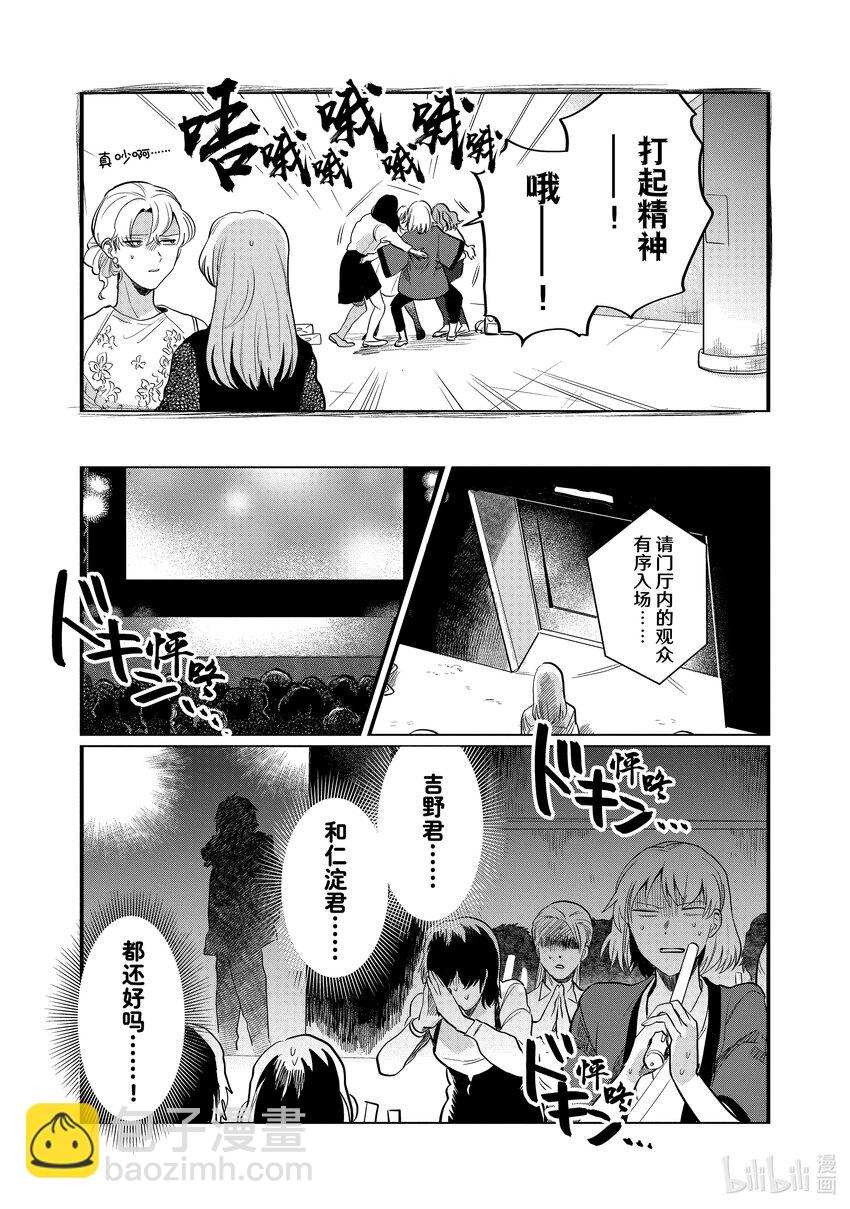 《神渣艺人》28 STAGE.28 第5页
