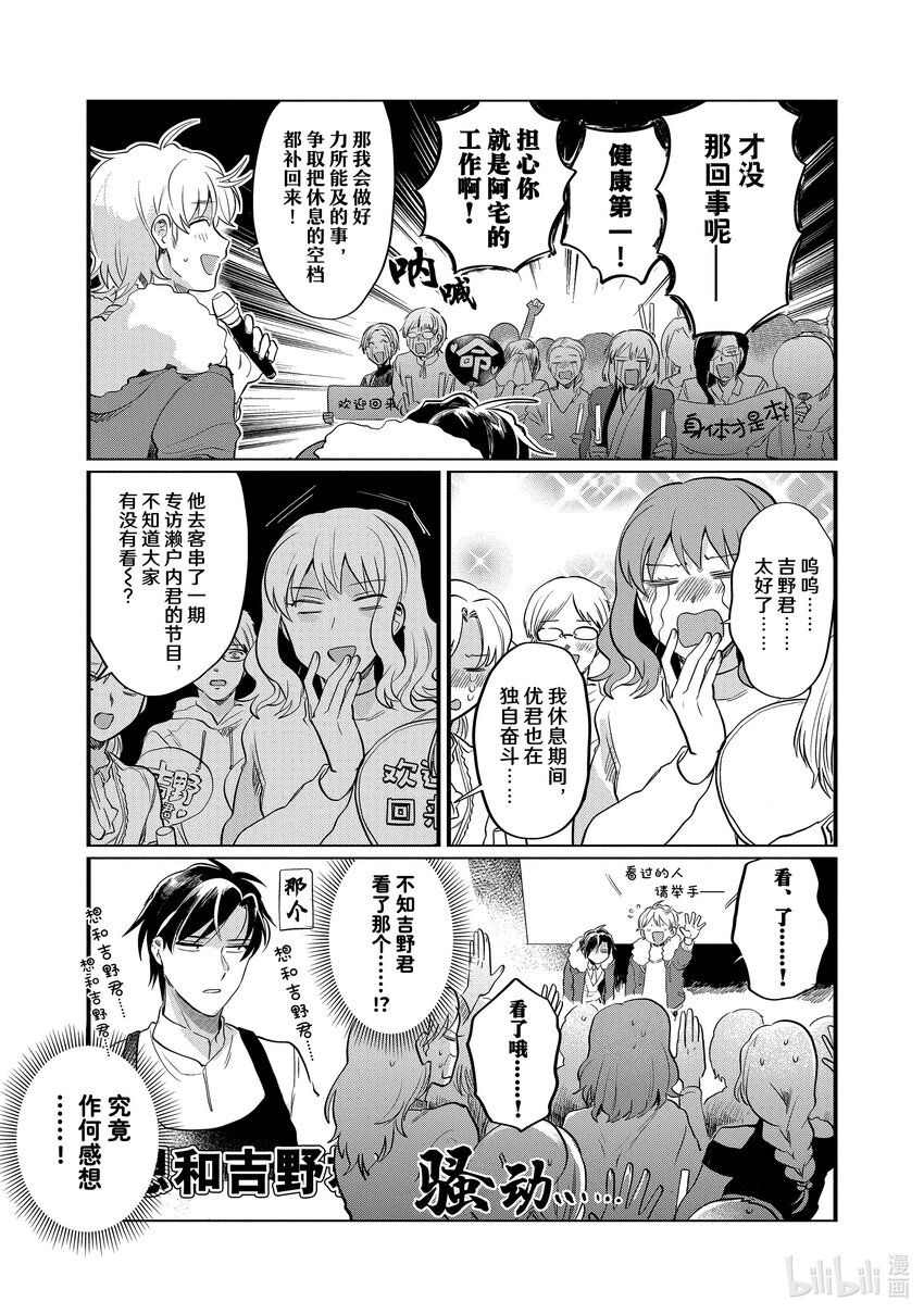 《神渣艺人》28 STAGE.28 第7页