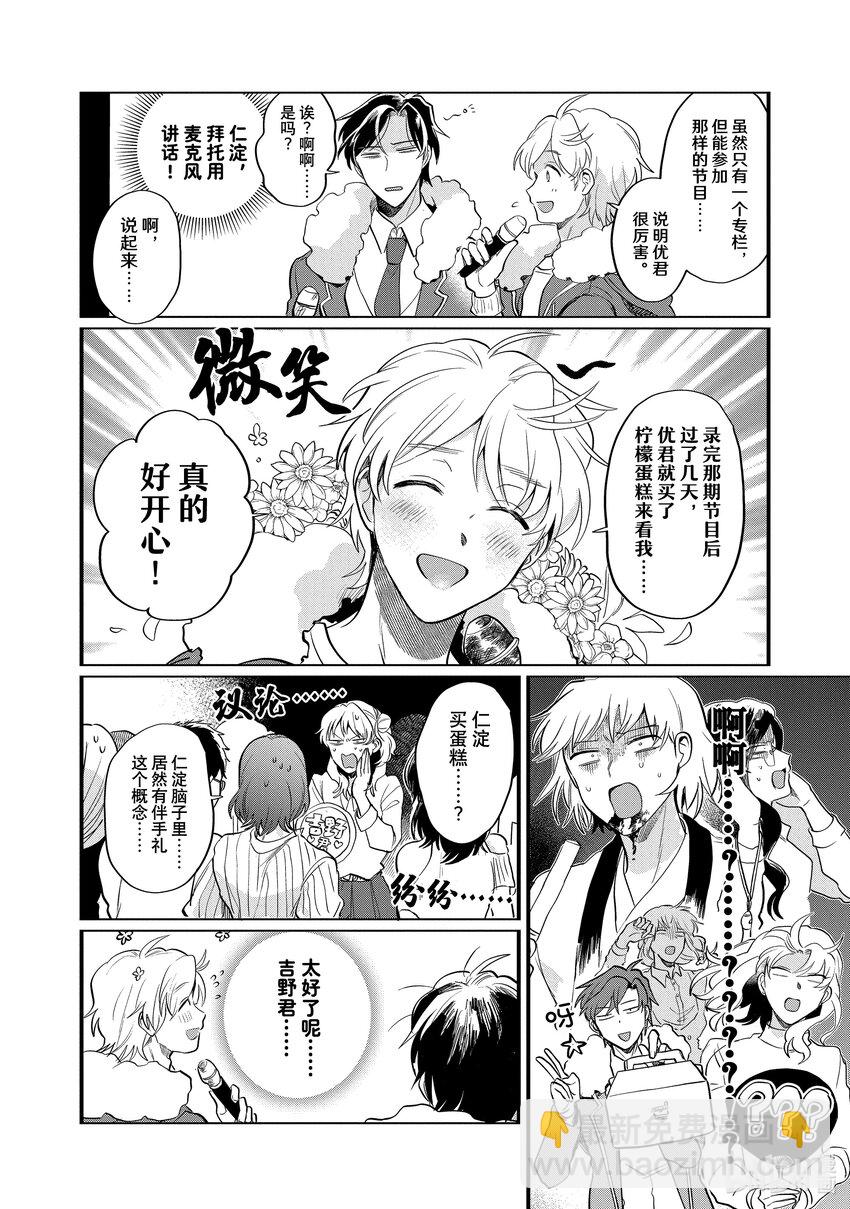 《神渣艺人》28 STAGE.28 第8页