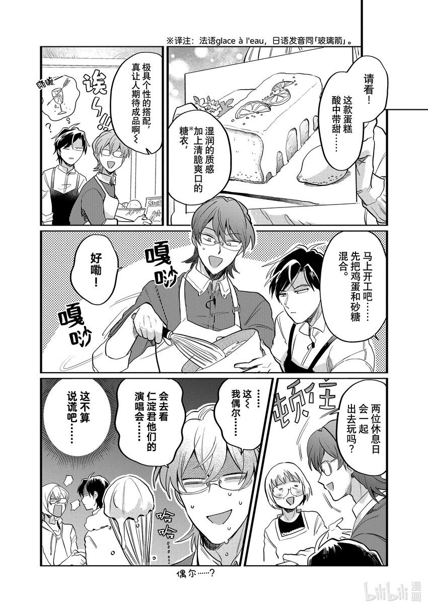《神渣艺人》26 STAGE.26 第10页