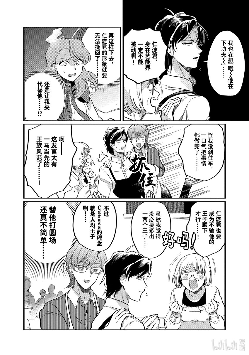 《神渣艺人》26 STAGE.26 第12页
