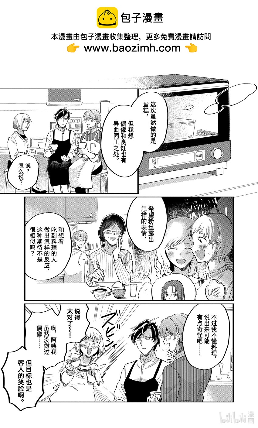《神渣艺人》26 STAGE.26 第13页