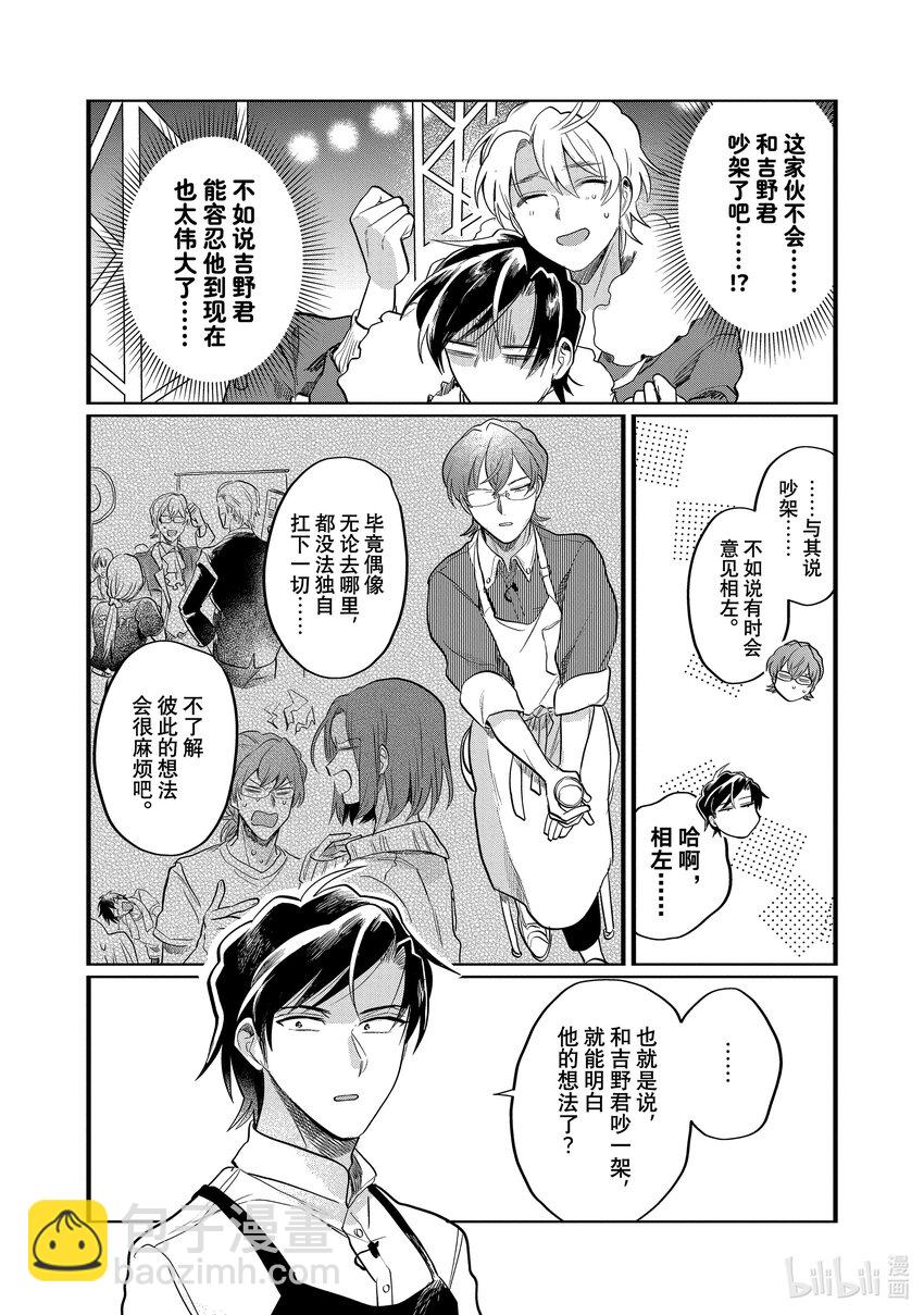 《神渣艺人》26 STAGE.26 第16页