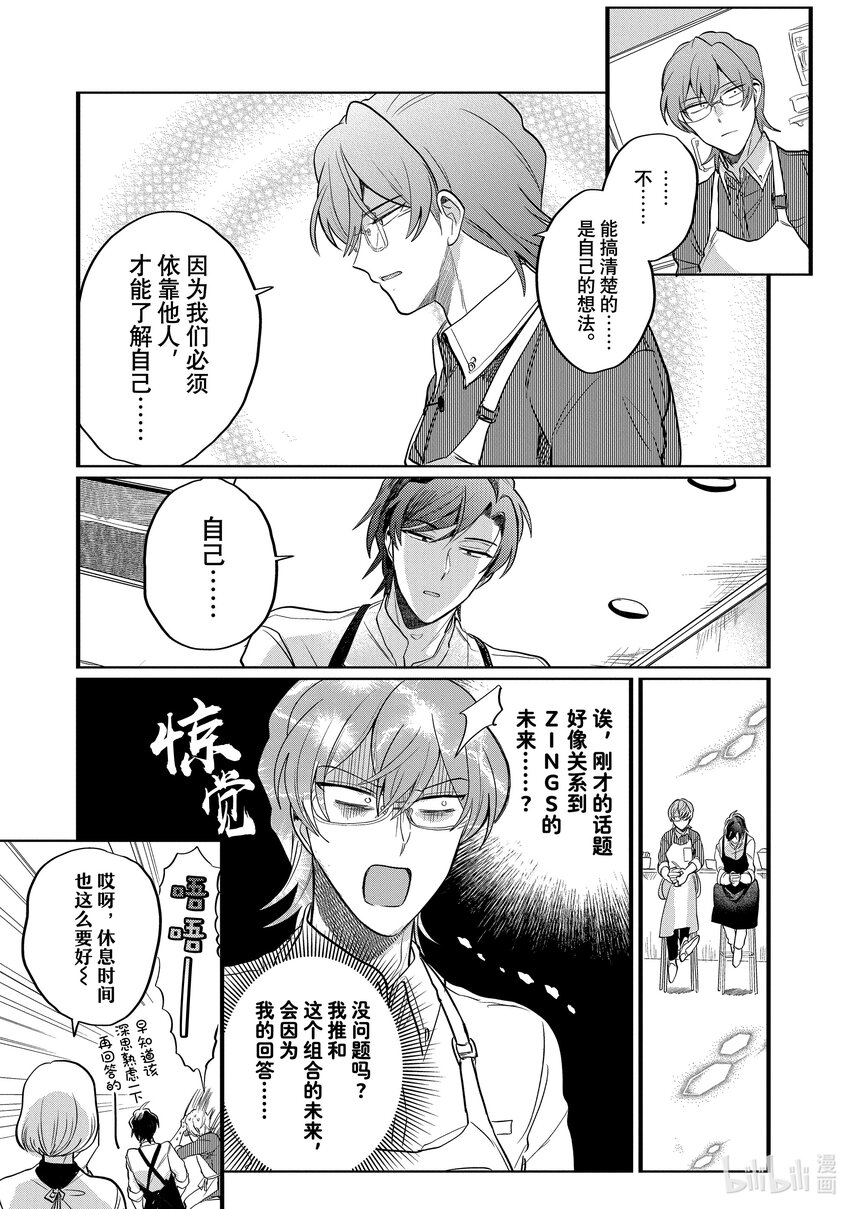 《神渣艺人》26 STAGE.26 第17页