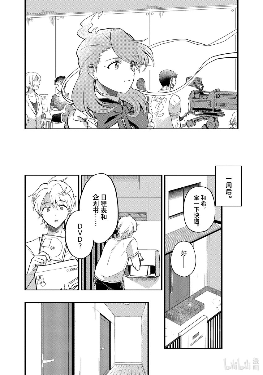 《神渣艺人》26 STAGE.26 第18页