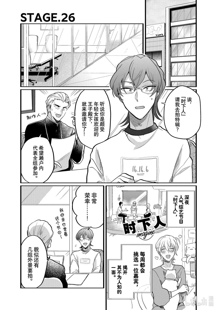 《神渣艺人》26 STAGE.26 第1页