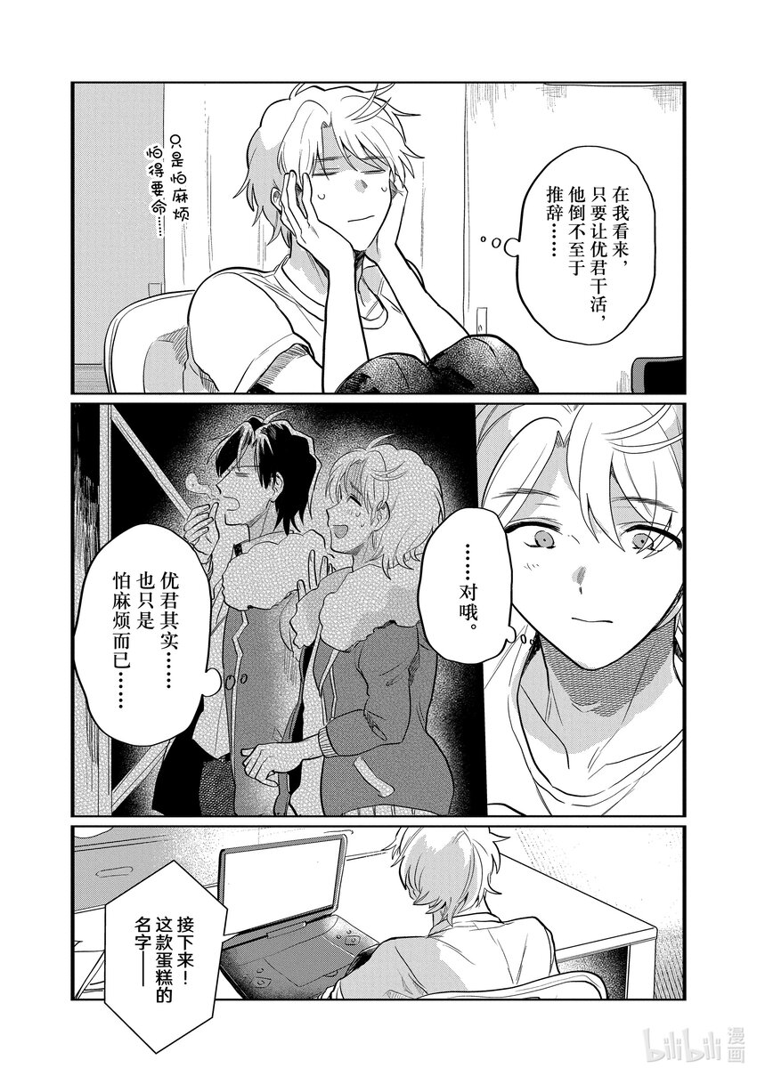 《神渣艺人》26 STAGE.26 第20页