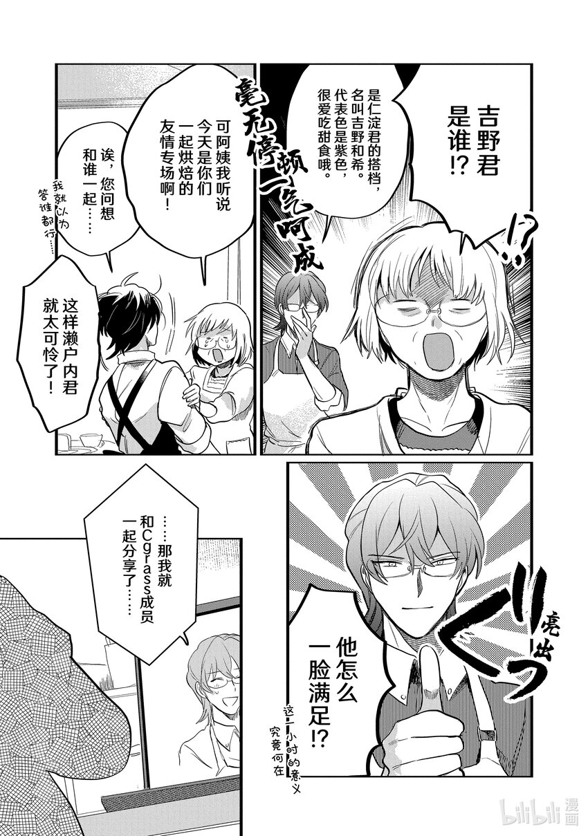 《神渣艺人》26 STAGE.26 第23页