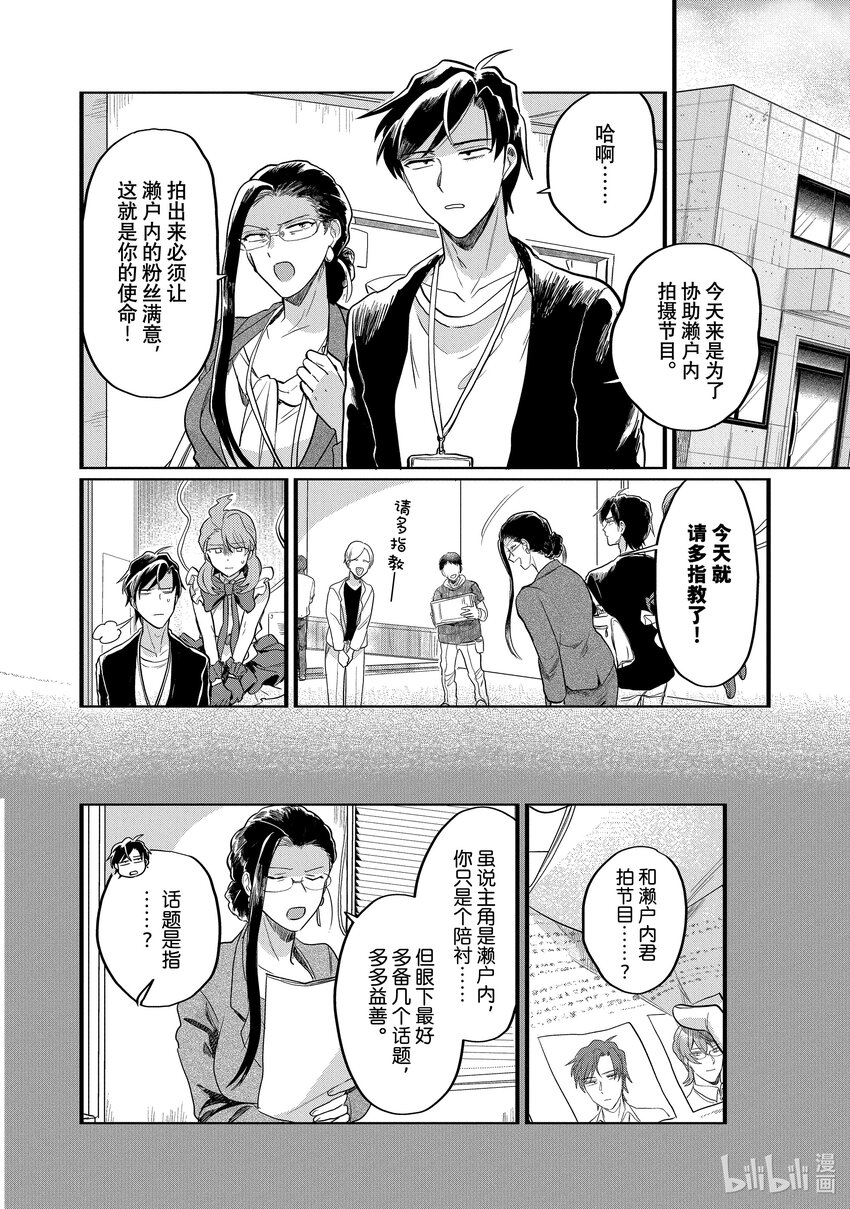 《神渣艺人》26 STAGE.26 第4页