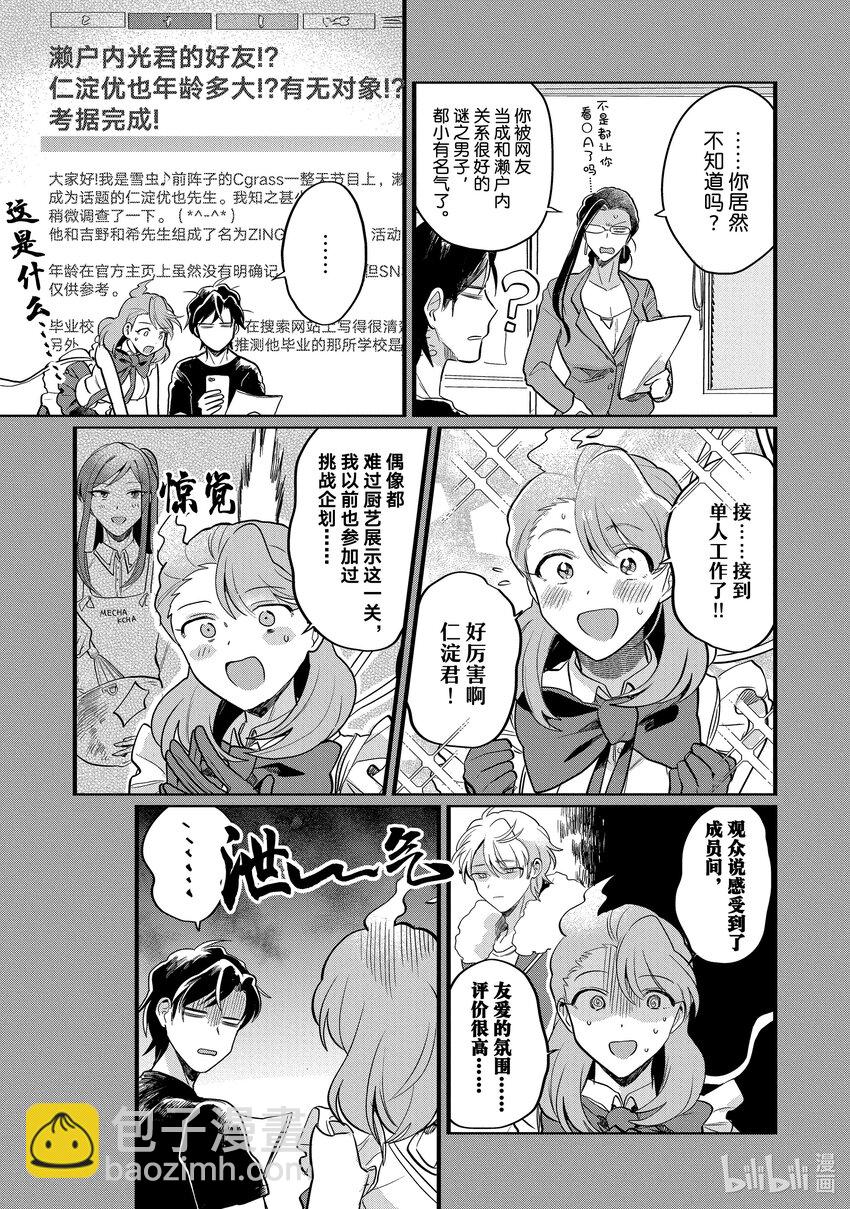 《神渣艺人》26 STAGE.26 第5页