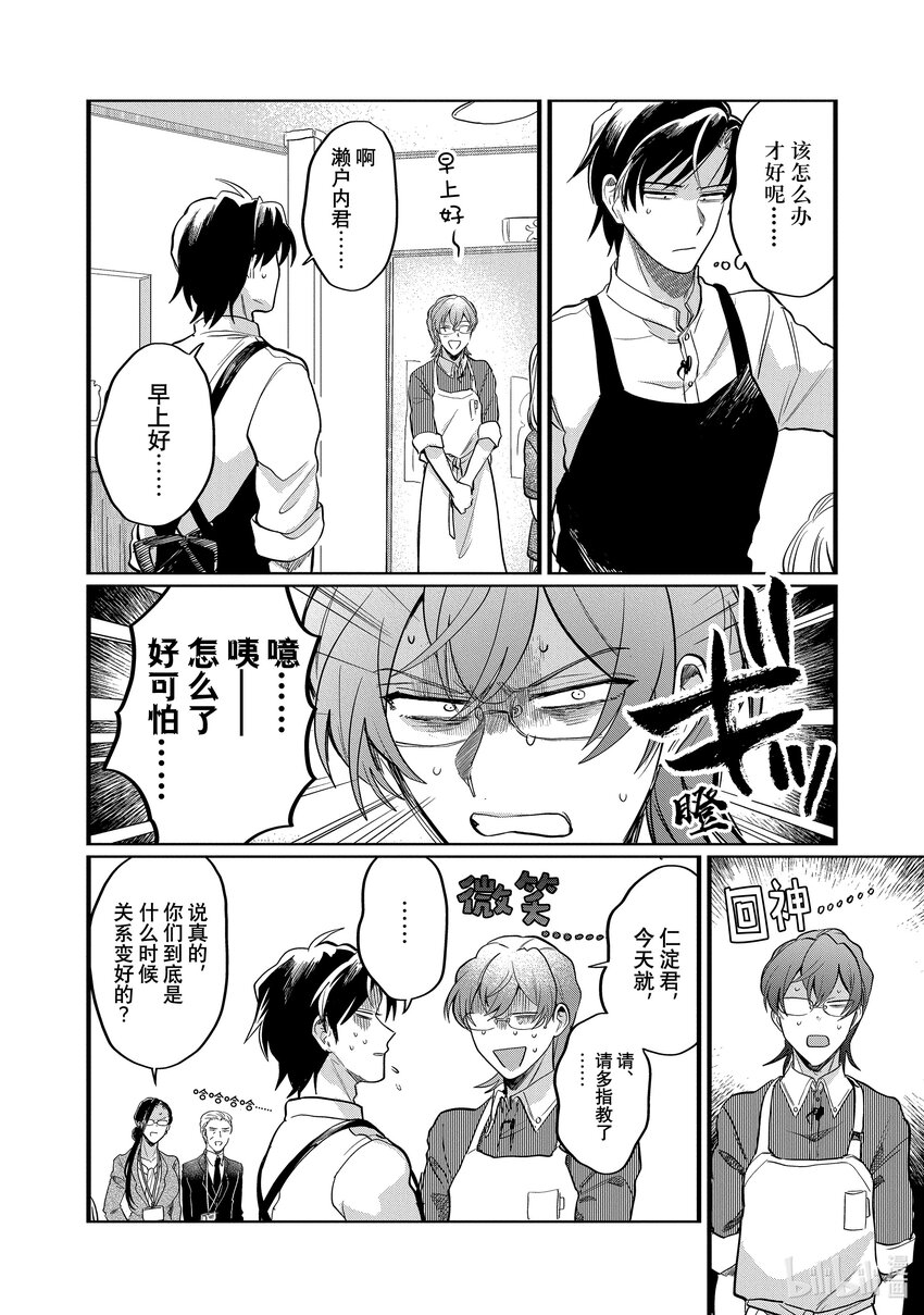 《神渣艺人》26 STAGE.26 第6页