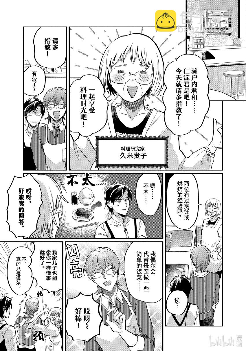 《神渣艺人》26 STAGE.26 第7页