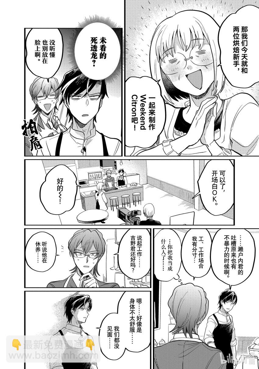 《神渣艺人》26 STAGE.26 第8页
