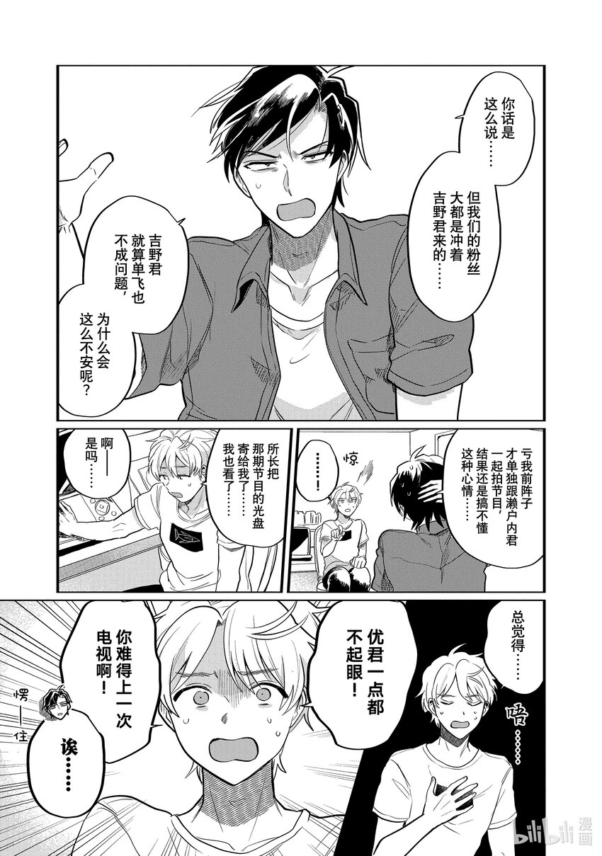 《神渣艺人》27 STAGE.27 第13页