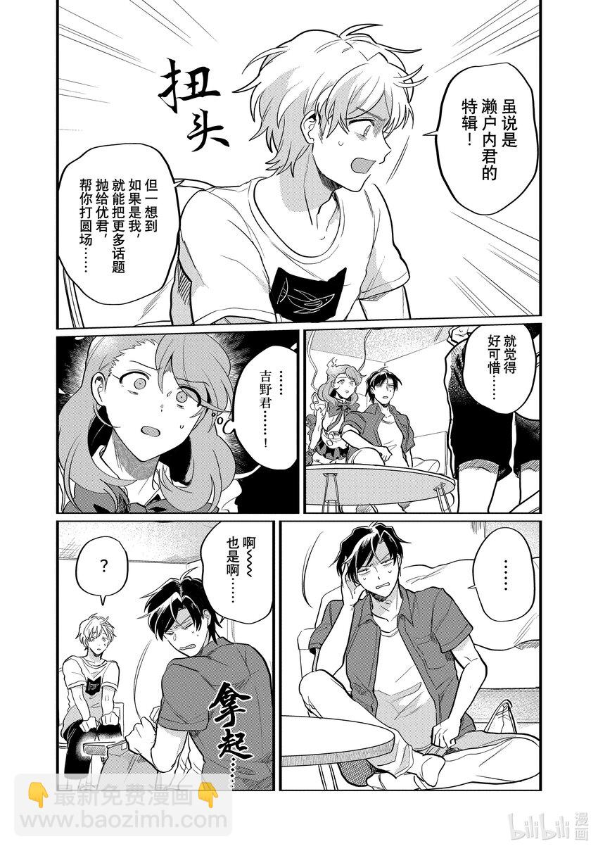 《神渣艺人》27 STAGE.27 第14页