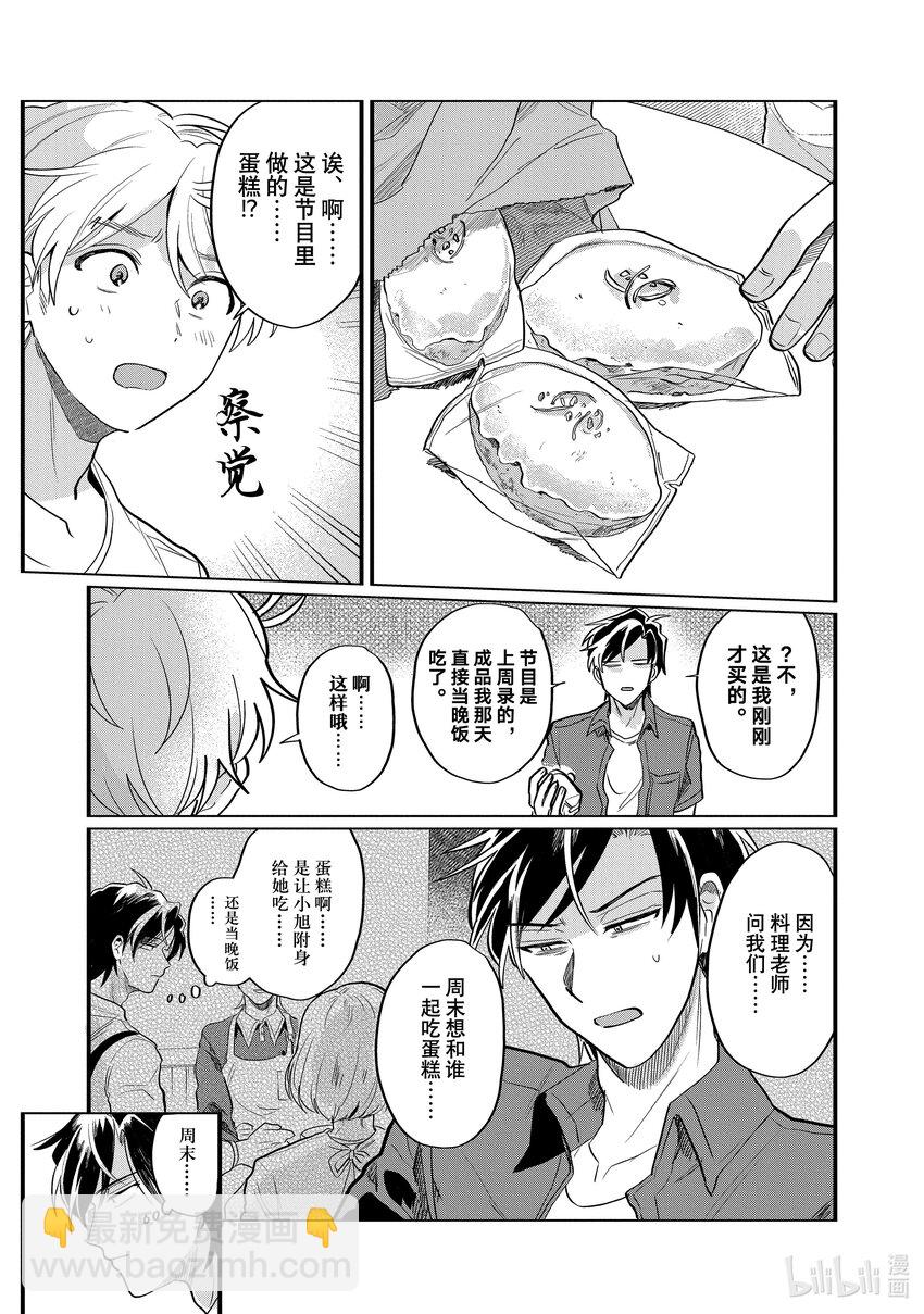 《神渣艺人》27 STAGE.27 第15页
