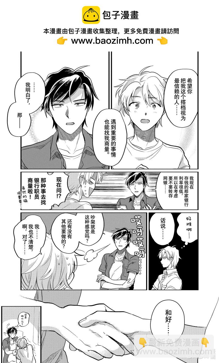 《神渣艺人》27 STAGE.27 第19页