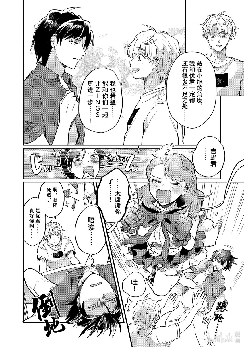 《神渣艺人》27 STAGE.27 第24页