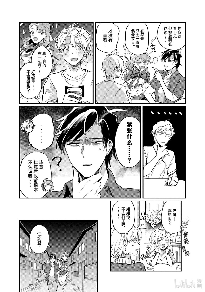 《神渣艺人》27 STAGE.27 第26页