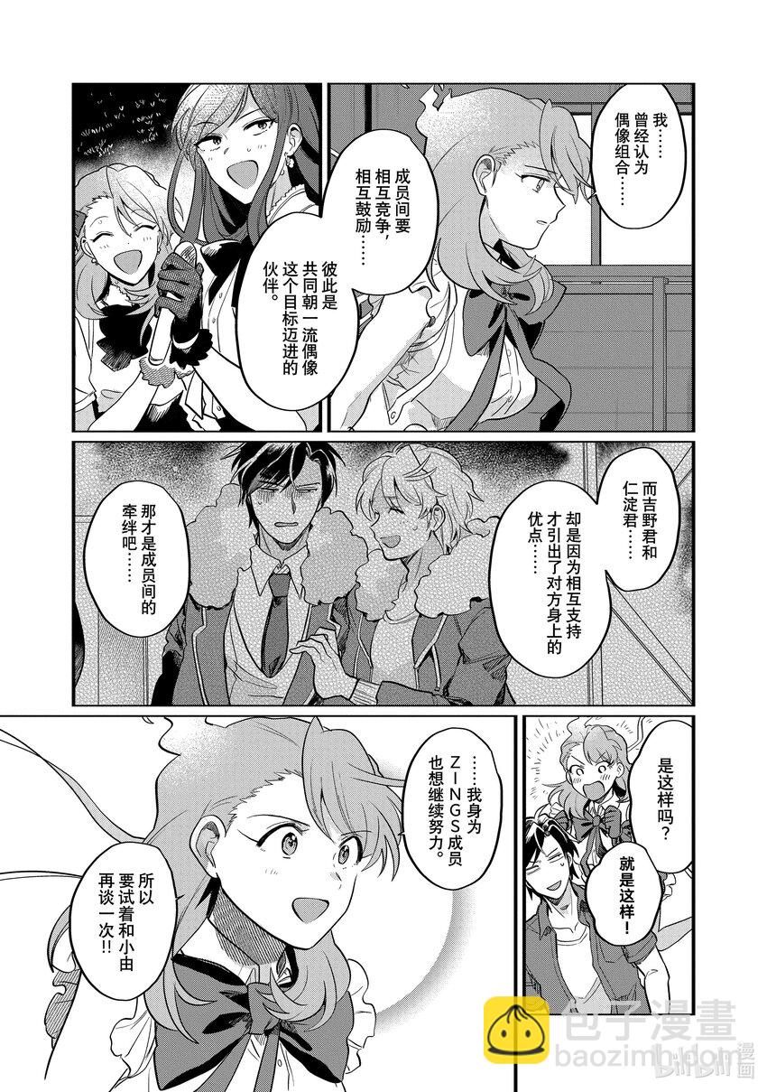 《神渣艺人》27 STAGE.27 第27页