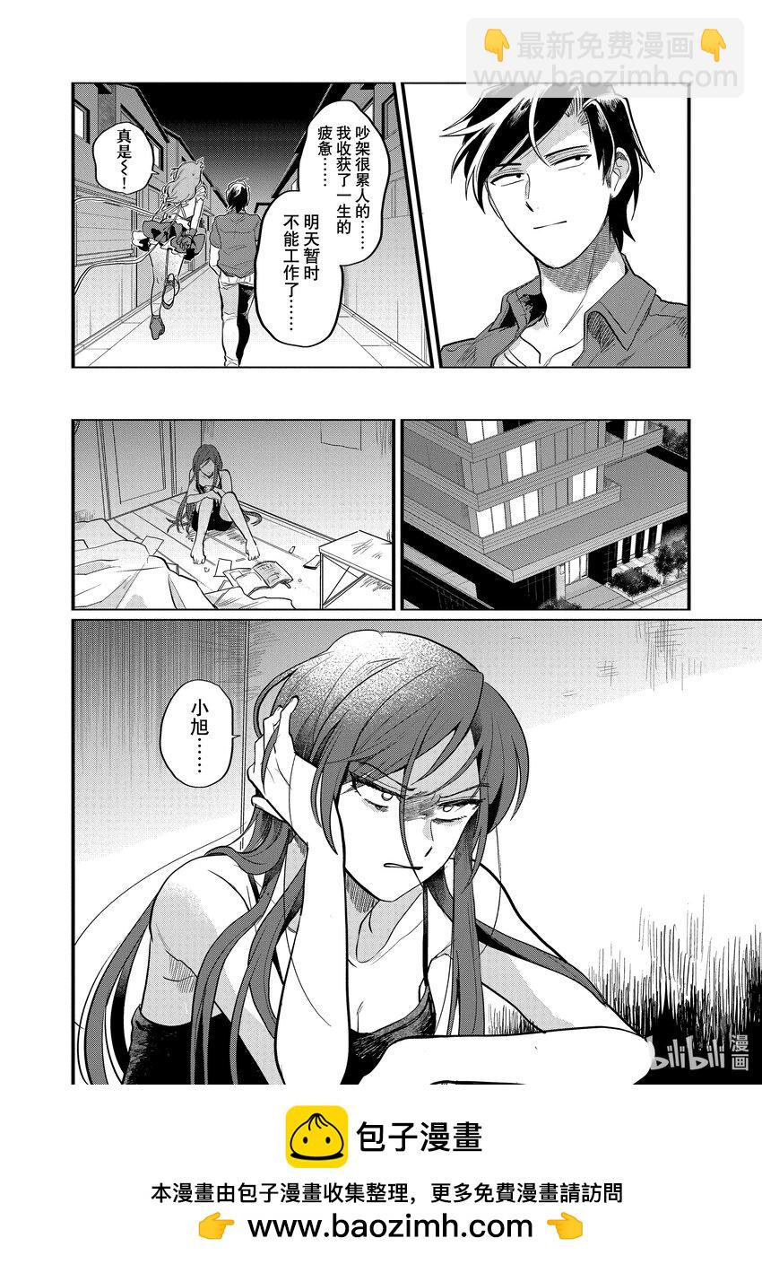 《神渣艺人》27 STAGE.27 第28页