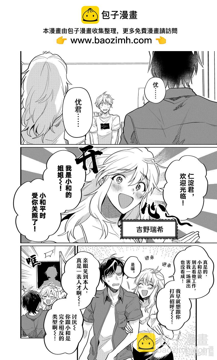 《神渣艺人》27 STAGE.27 第2页
