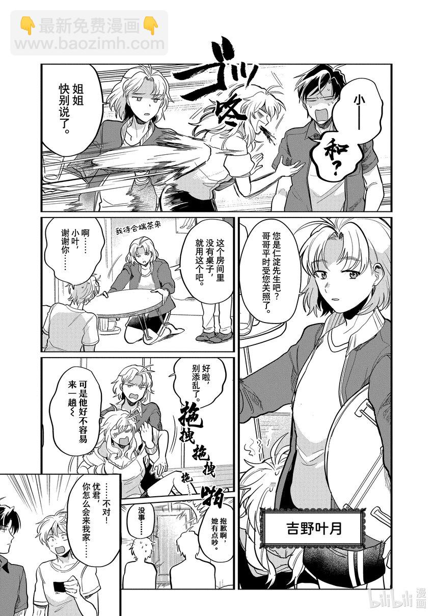 《神渣艺人》27 STAGE.27 第3页