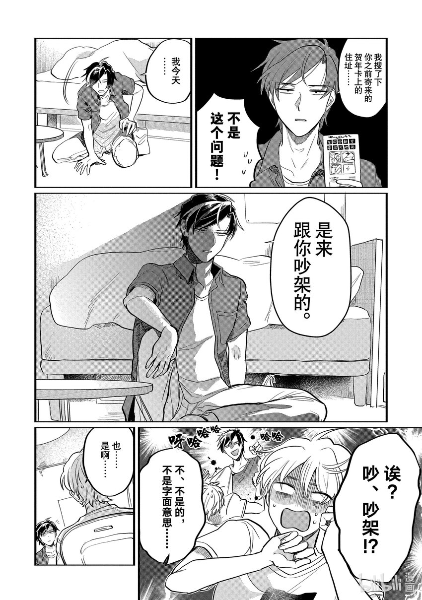 《神渣艺人》27 STAGE.27 第4页