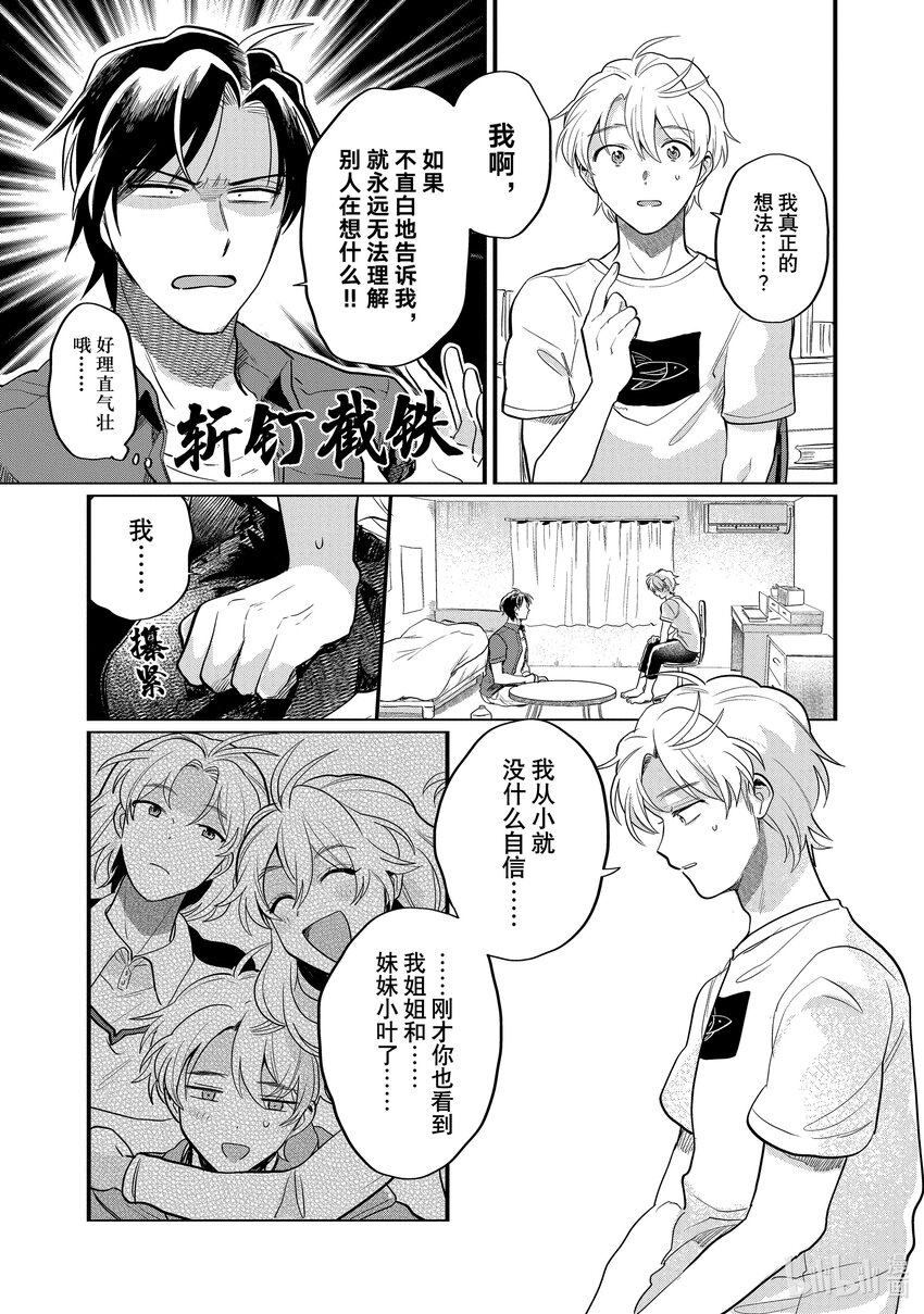 《神渣艺人》27 STAGE.27 第7页