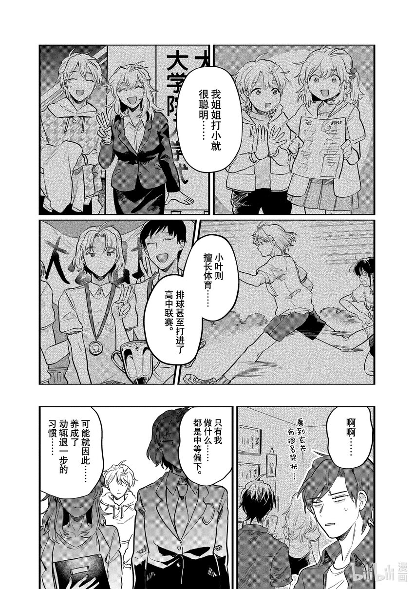 《神渣艺人》27 STAGE.27 第8页