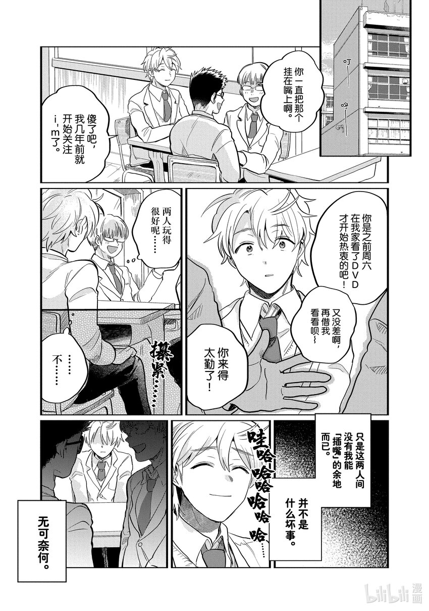 《神渣艺人》27 STAGE.27 第9页