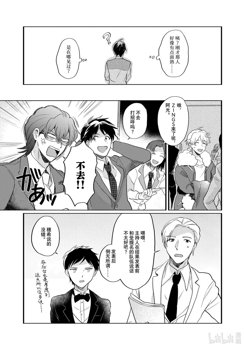 《神渣艺人》32 STAGE.32 第11页