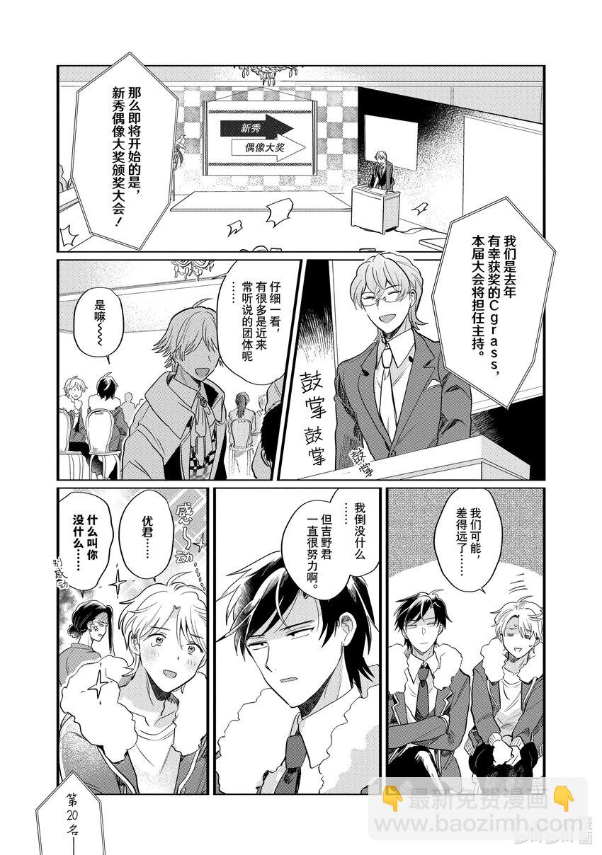《神渣艺人》32 STAGE.32 第13页