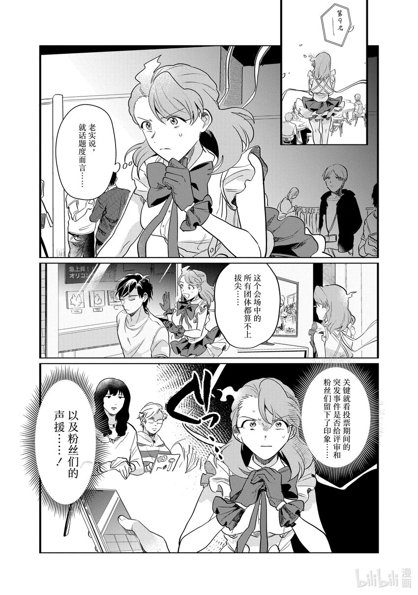 《神渣艺人》32 STAGE.32 第15页