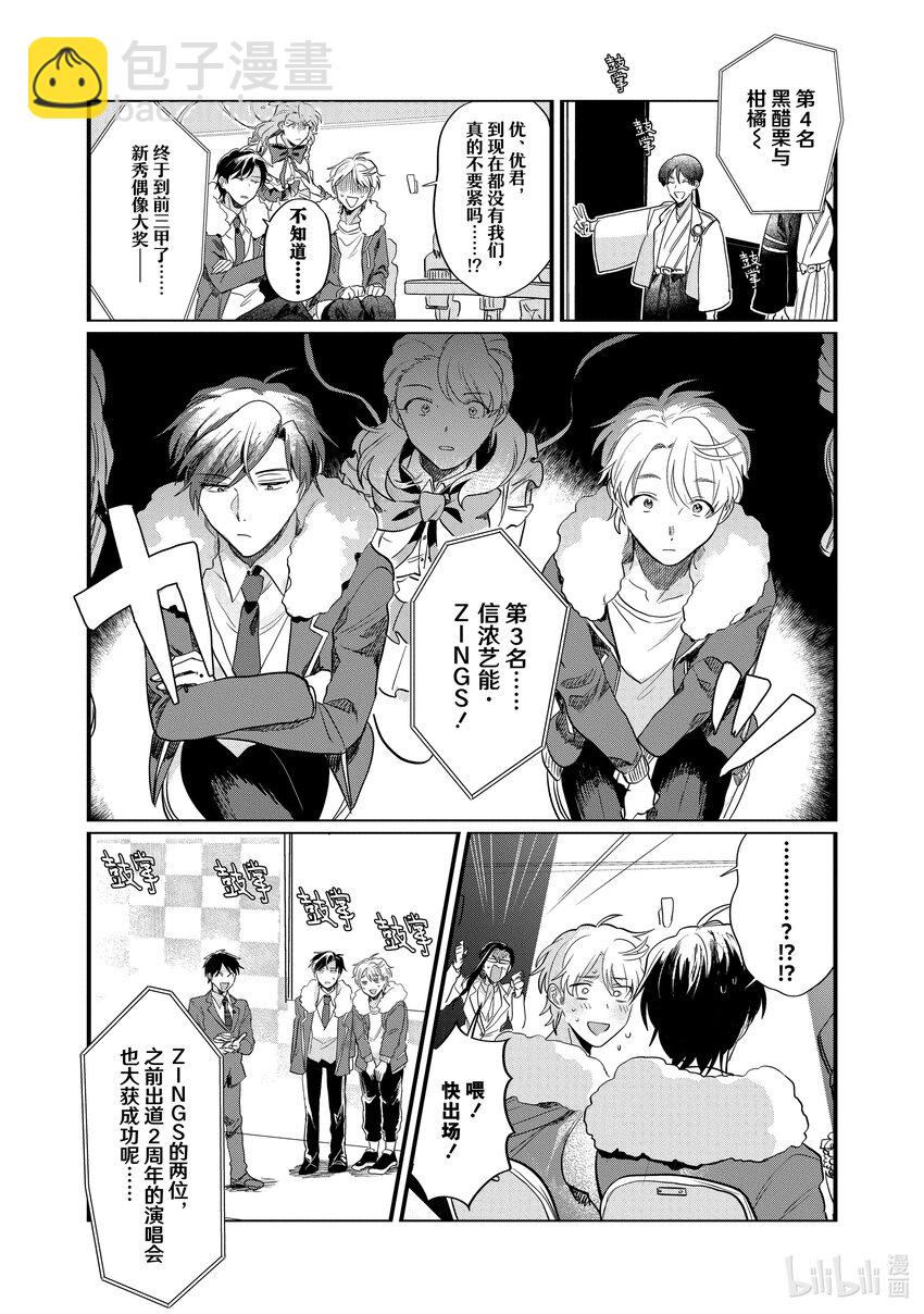 《神渣艺人》32 STAGE.32 第16页