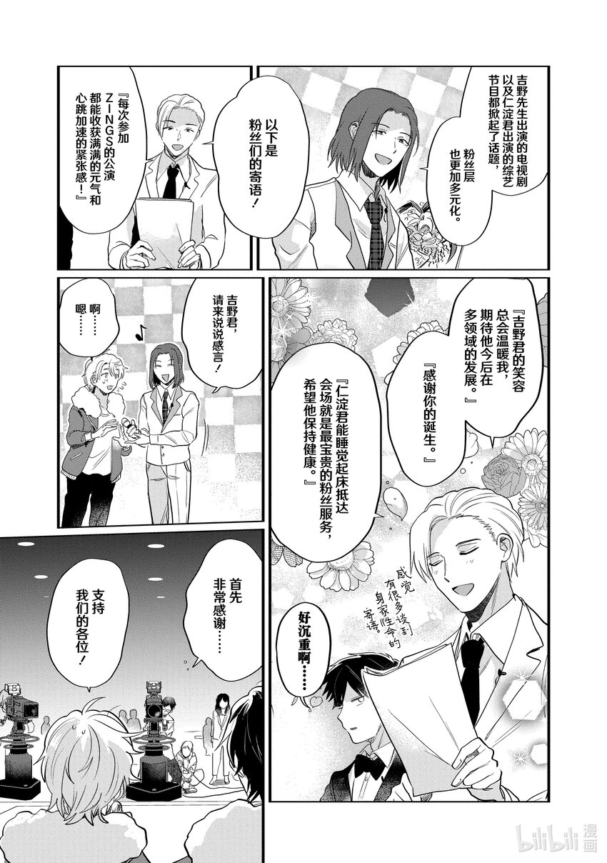 《神渣艺人》32 STAGE.32 第17页