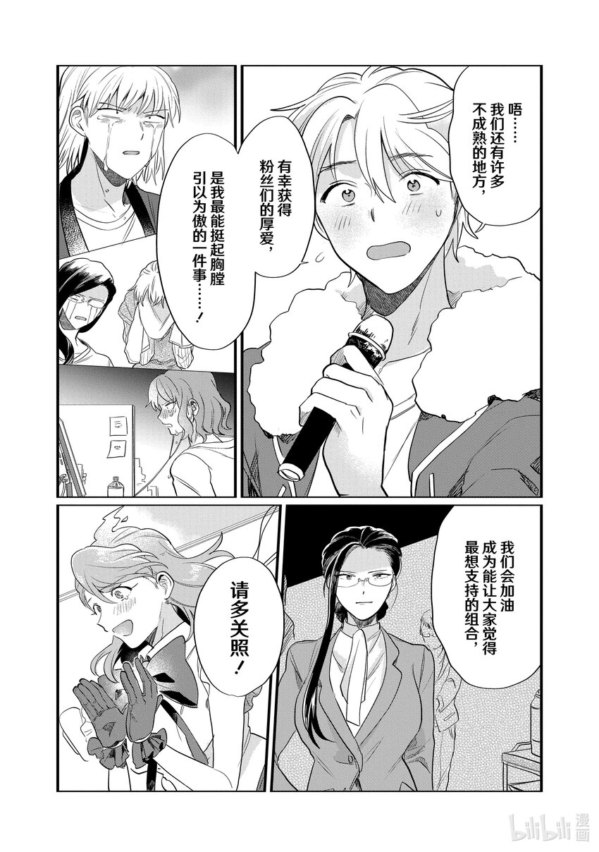 《神渣艺人》32 STAGE.32 第18页
