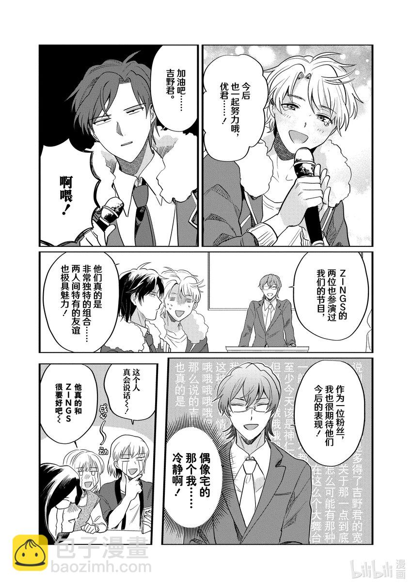 《神渣艺人》32 STAGE.32 第19页