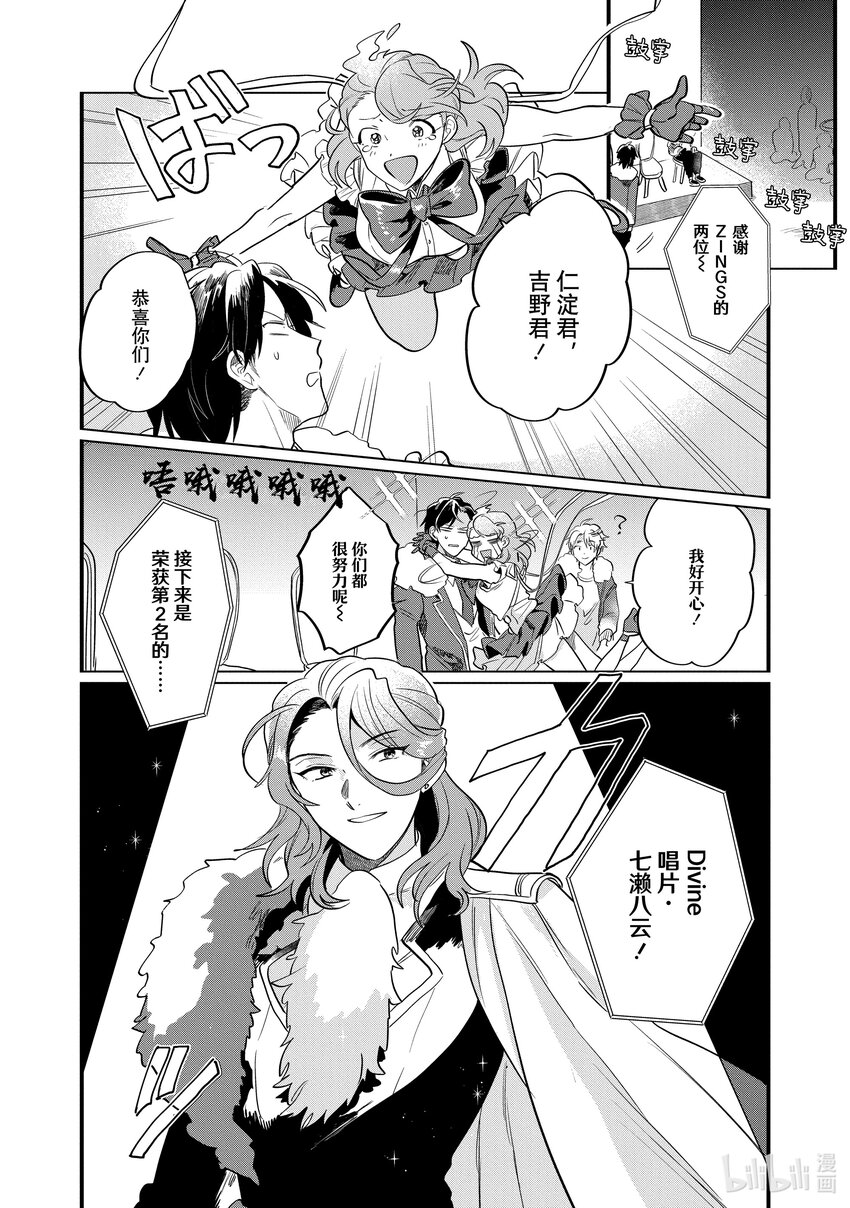 《神渣艺人》32 STAGE.32 第20页