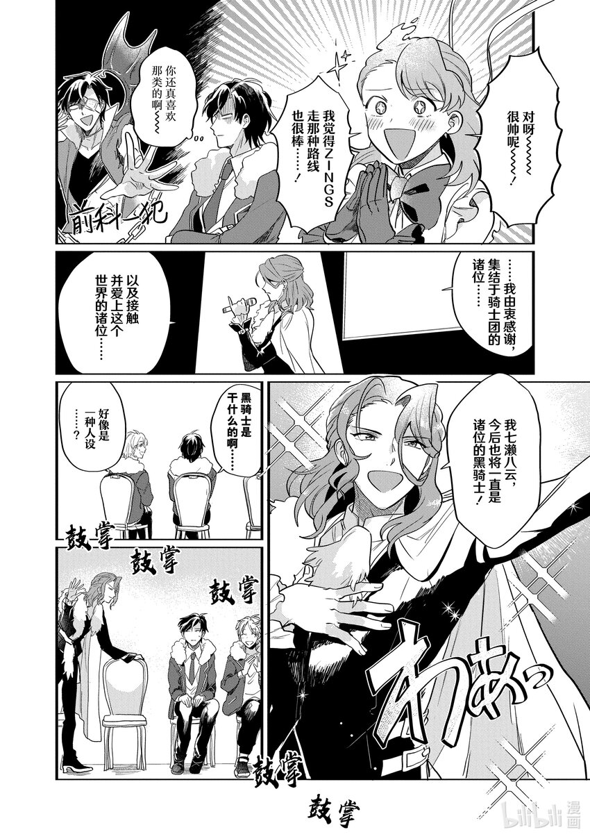 《神渣艺人》32 STAGE.32 第22页