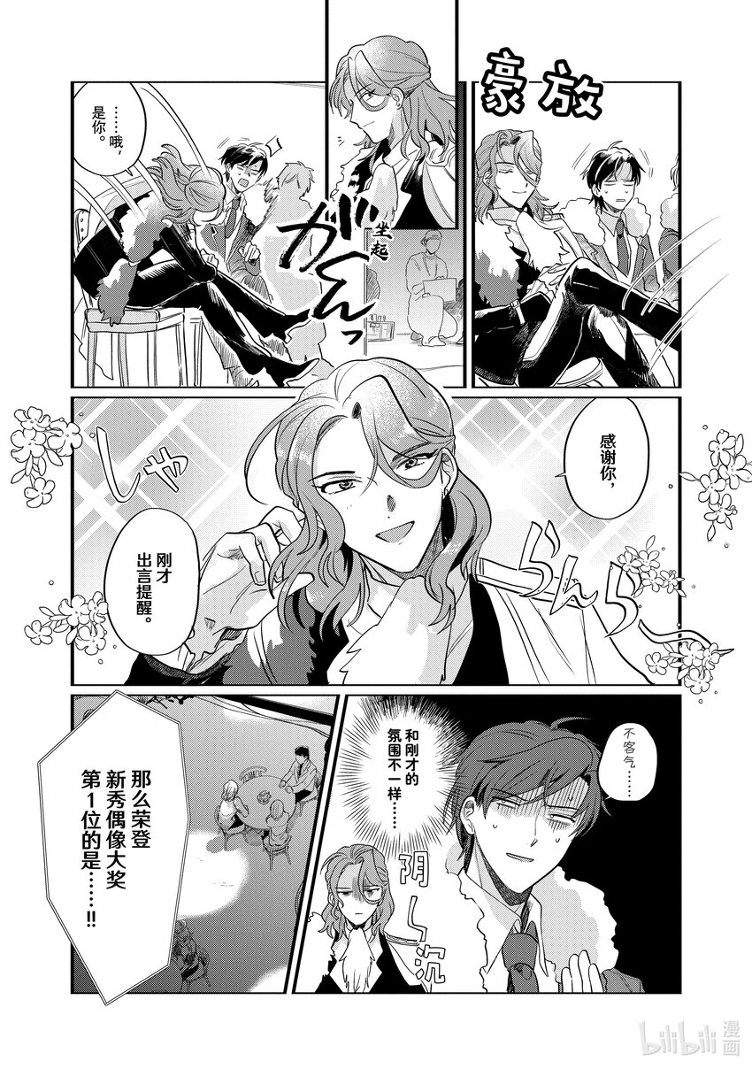 《神渣艺人》32 STAGE.32 第23页