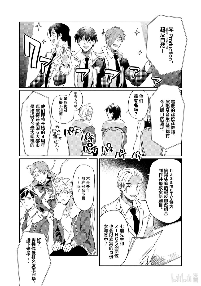 《神渣艺人》32 STAGE.32 第24页