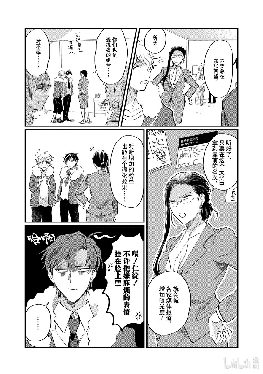 《神渣艺人》32 STAGE.32 第5页