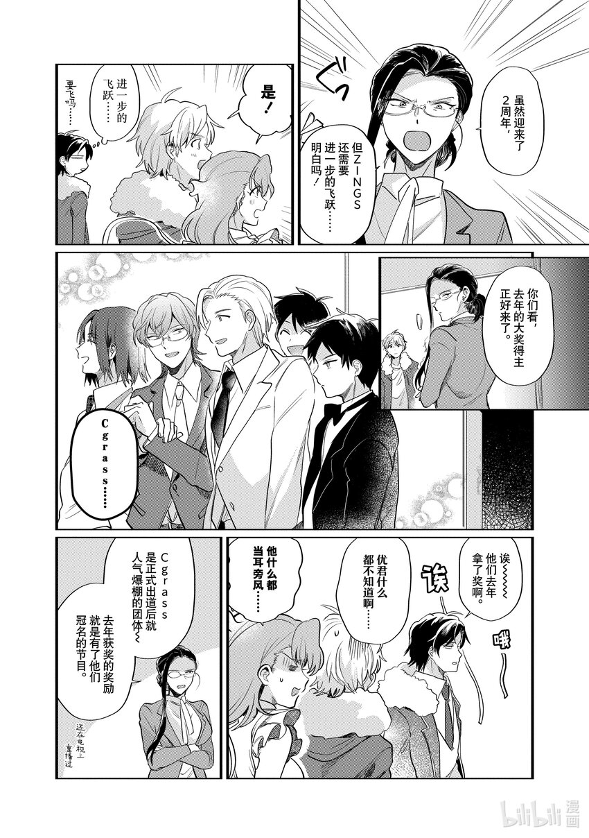 《神渣艺人》32 STAGE.32 第6页