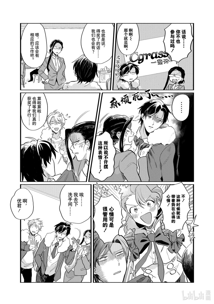 《神渣艺人》32 STAGE.32 第7页