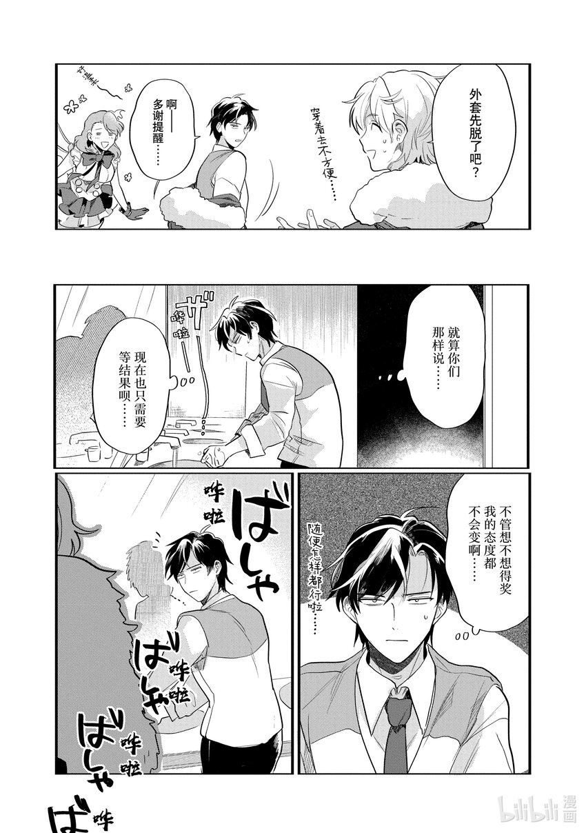 《神渣艺人》32 STAGE.32 第8页